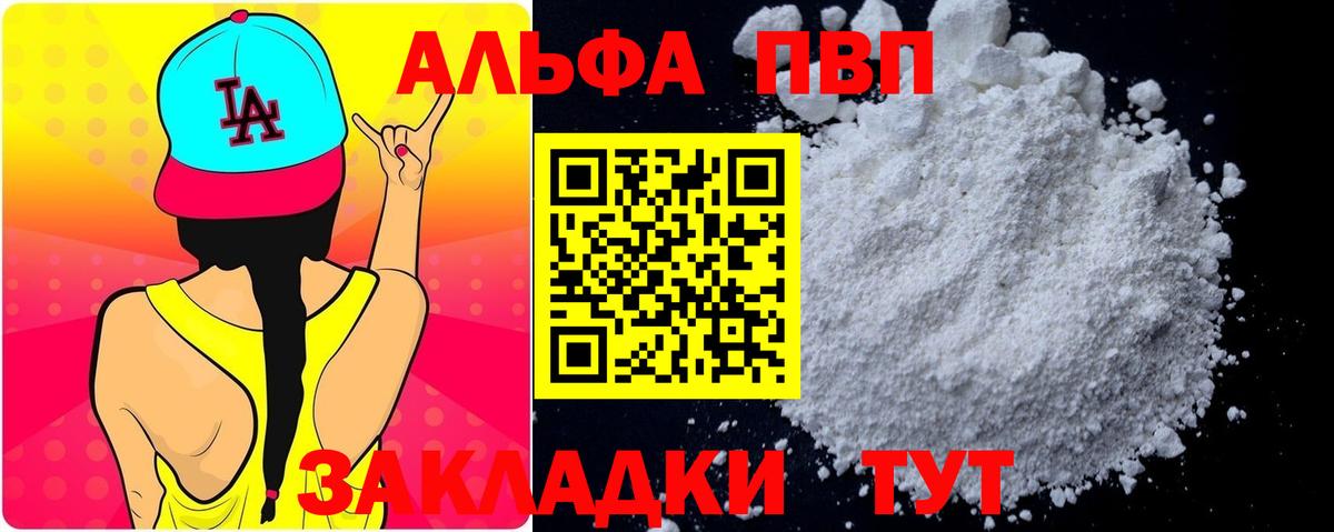 закладка  Вход с VPN  APVP крисы CK  Белово  Alfa_PVP мука 