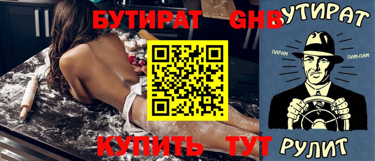 Белово  БУТИРАТ оксибутират  Вход с VPN 