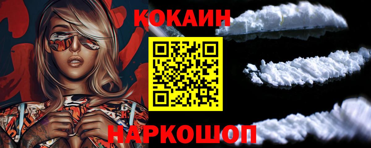 Белово  КОКАИН 99%  КОКАИН  Вход с VPN 