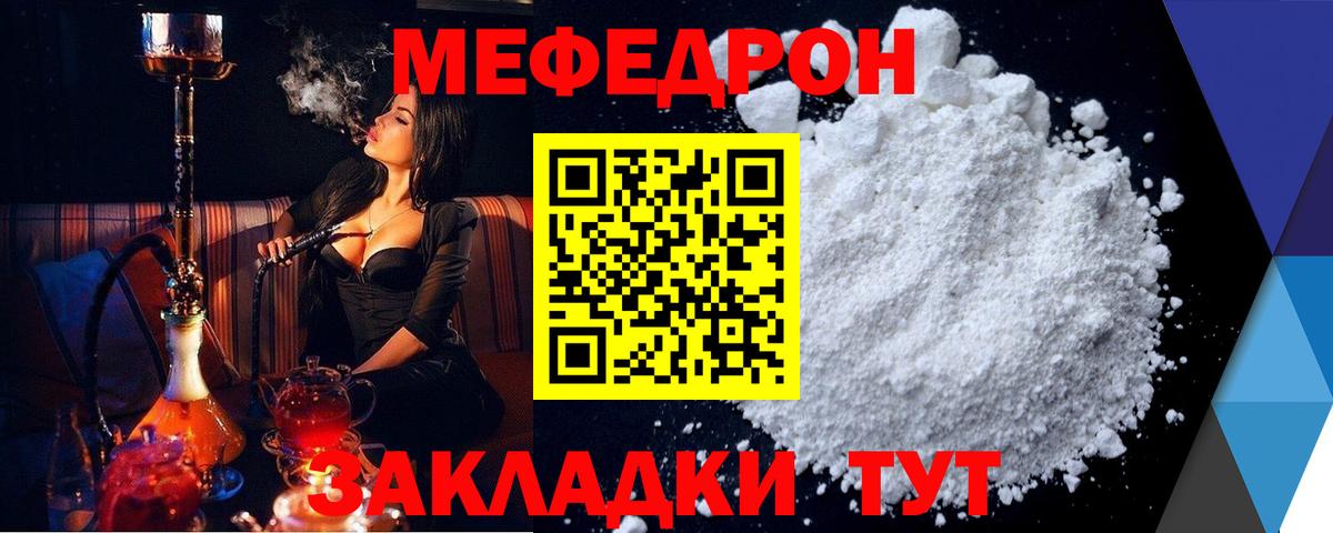 МЕФ mephedrone  МЯУ-МЯУ мяу мяу  Мефедрон  Белово  Меф  купить  цена  Вход с VPN 