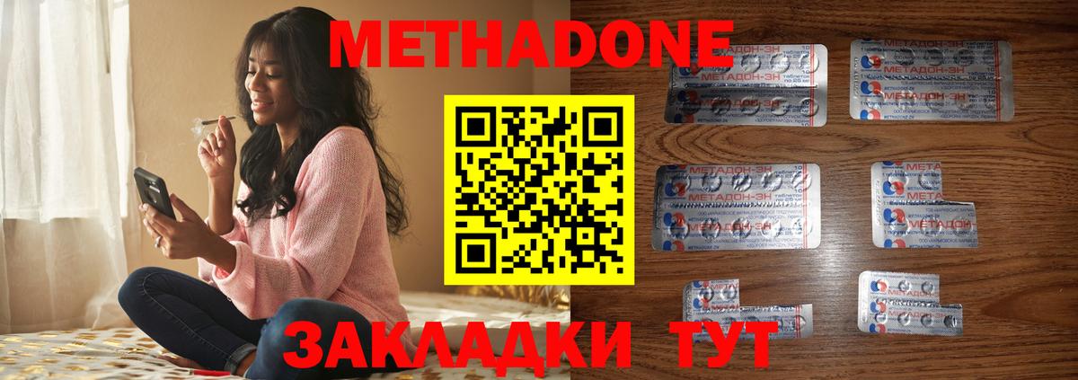Метадон methadone  МЕТАДОН кристалл  Белово  блэк спрут вход  Вход с VPN 