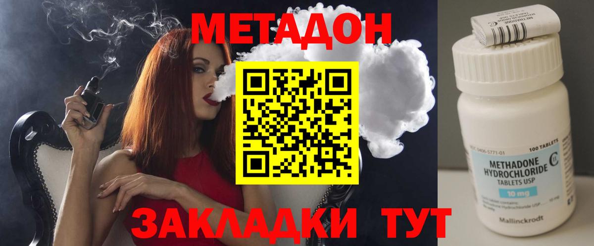 МЕТАДОН methadone Белово