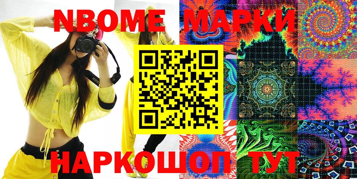 Марки 25I-NBOMe 1500мкг Белово