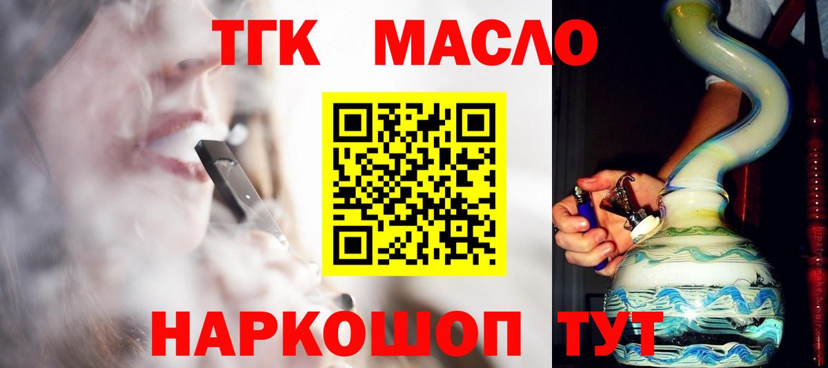 Дистиллят ТГК вейп с тгк Белово